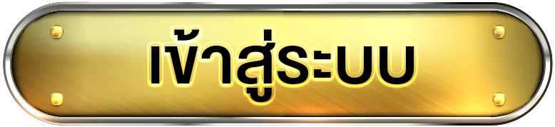 เข้าสู่ระบบ 169ninja